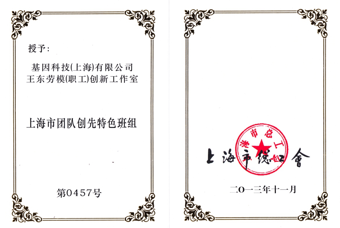2013年上海市團隊創(chuàng)先特色班組證書.jpg