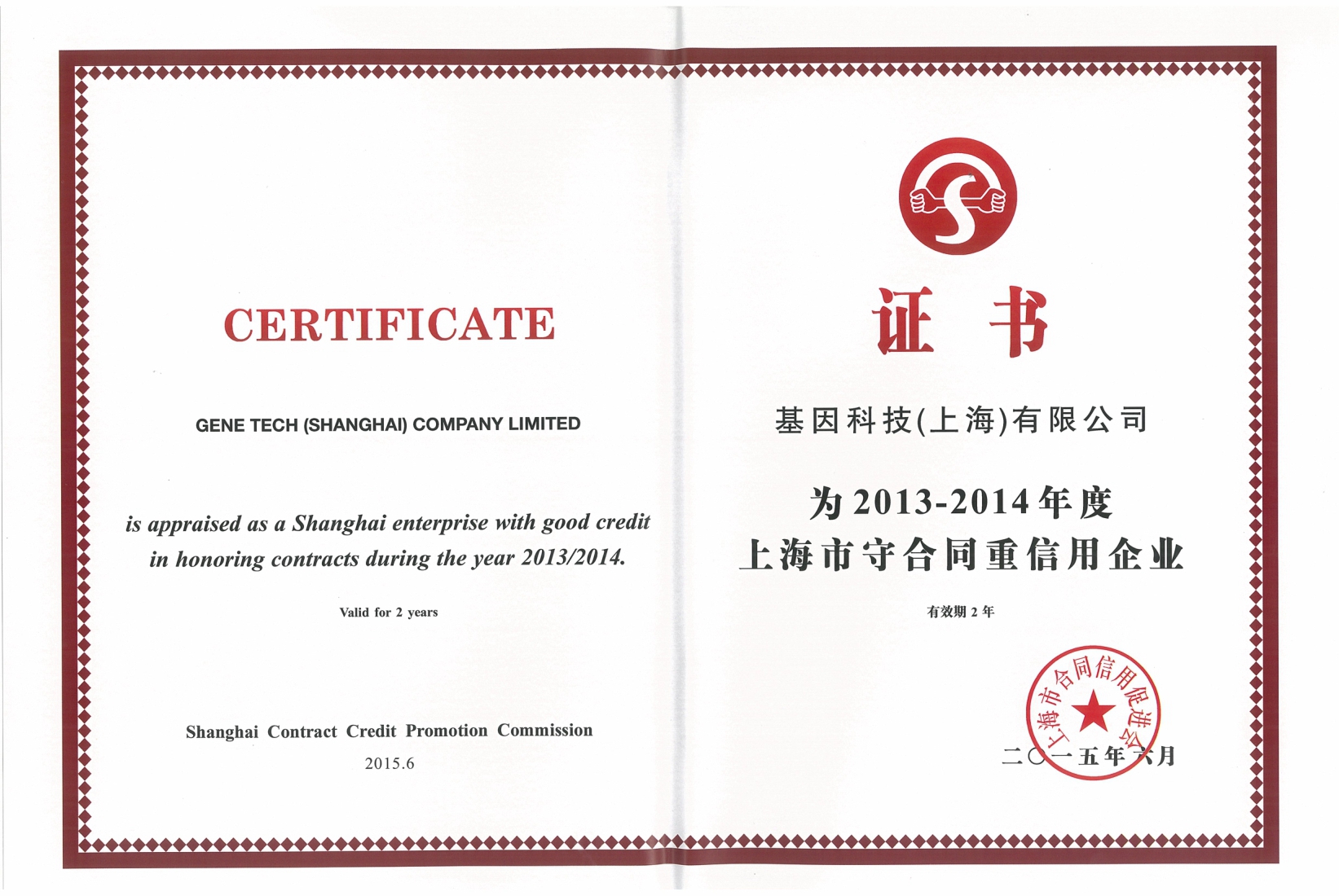 2013-2014年度上海市守合同重信用企業(yè).jpg