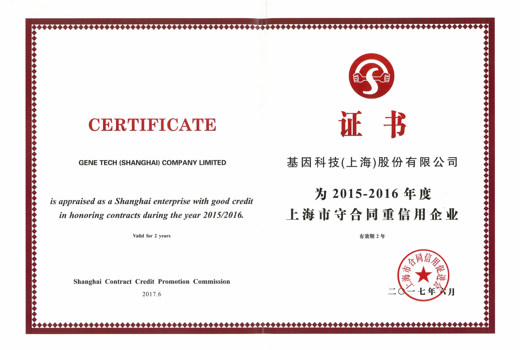 2015-2016年度上海市守合同重信用企業(yè).jpg