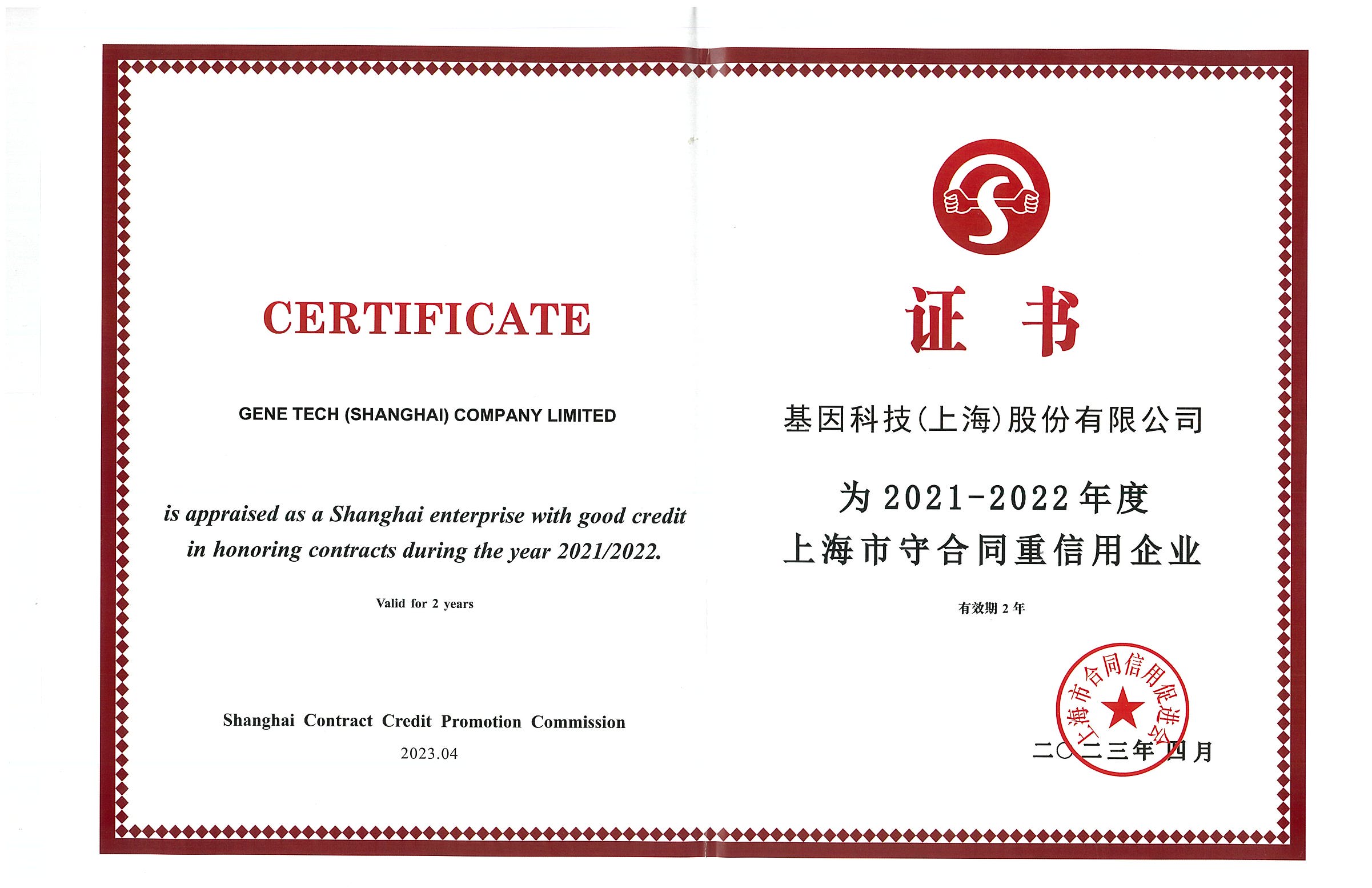 2021-2022年度上海市守合同重信用企業(yè).jpg