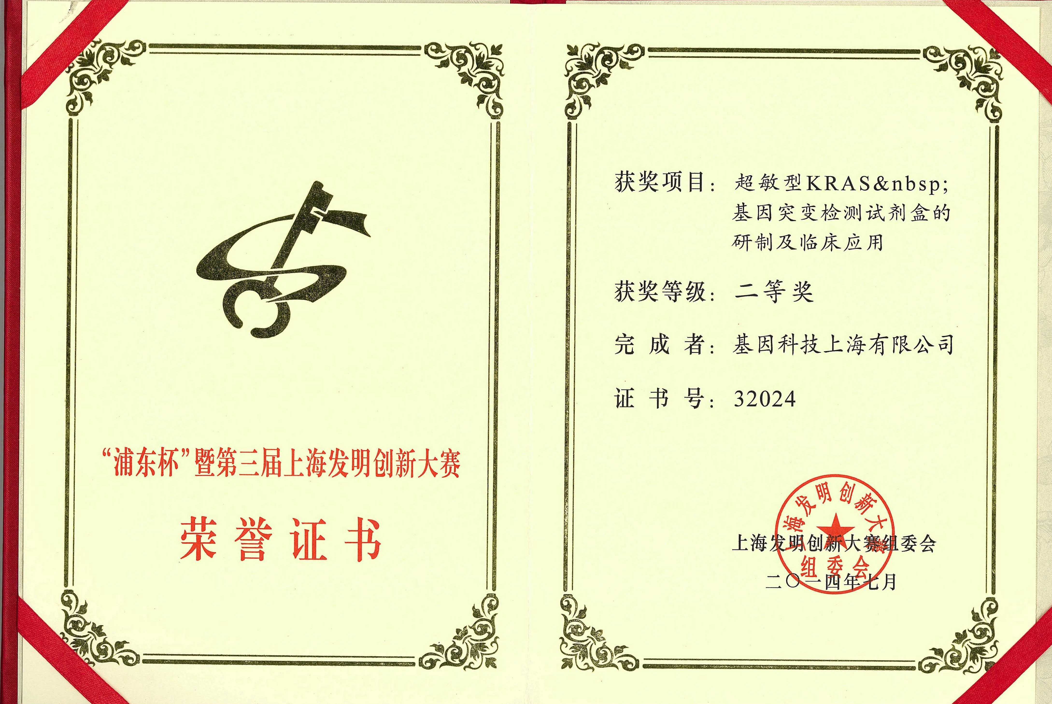 2014年“浦東杯”暨第三屆上海發(fā)明創(chuàng)新大賽二等獎.jpg