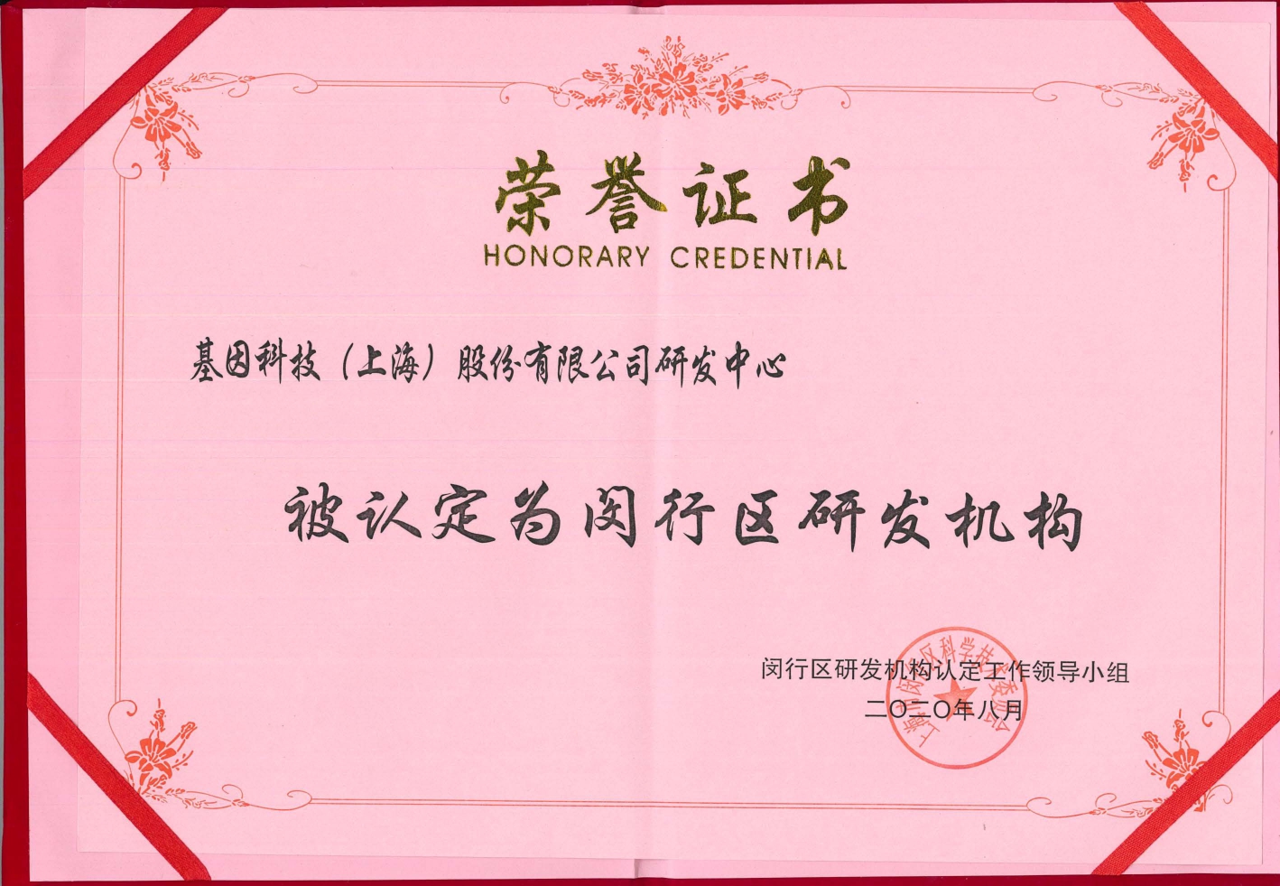 2020年閔行區(qū)研發(fā)機(jī)構(gòu)02.jpg