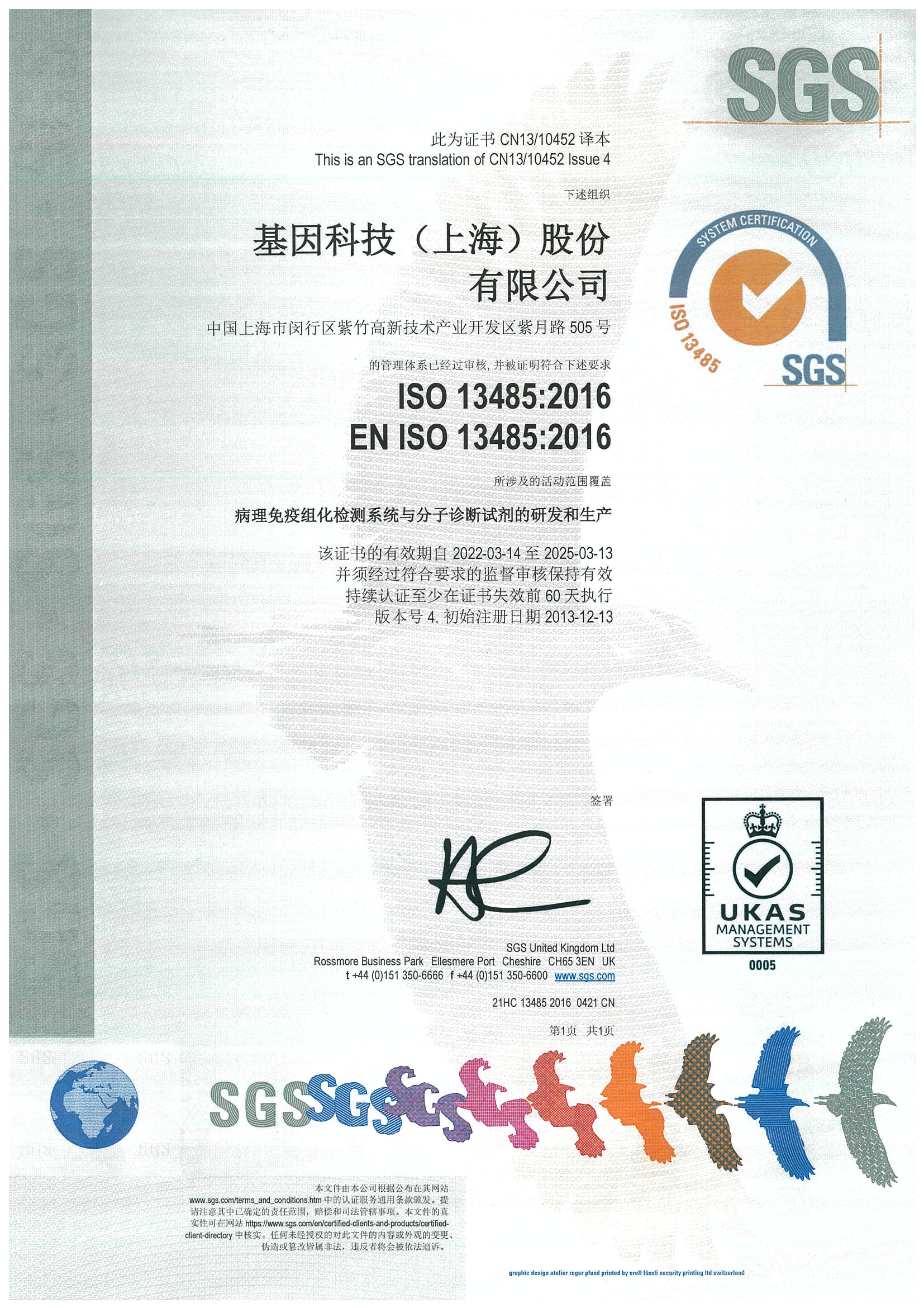 ISO 13485證書(shū)-2022年 01.jpg